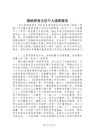 委政研室主任个人述职报告