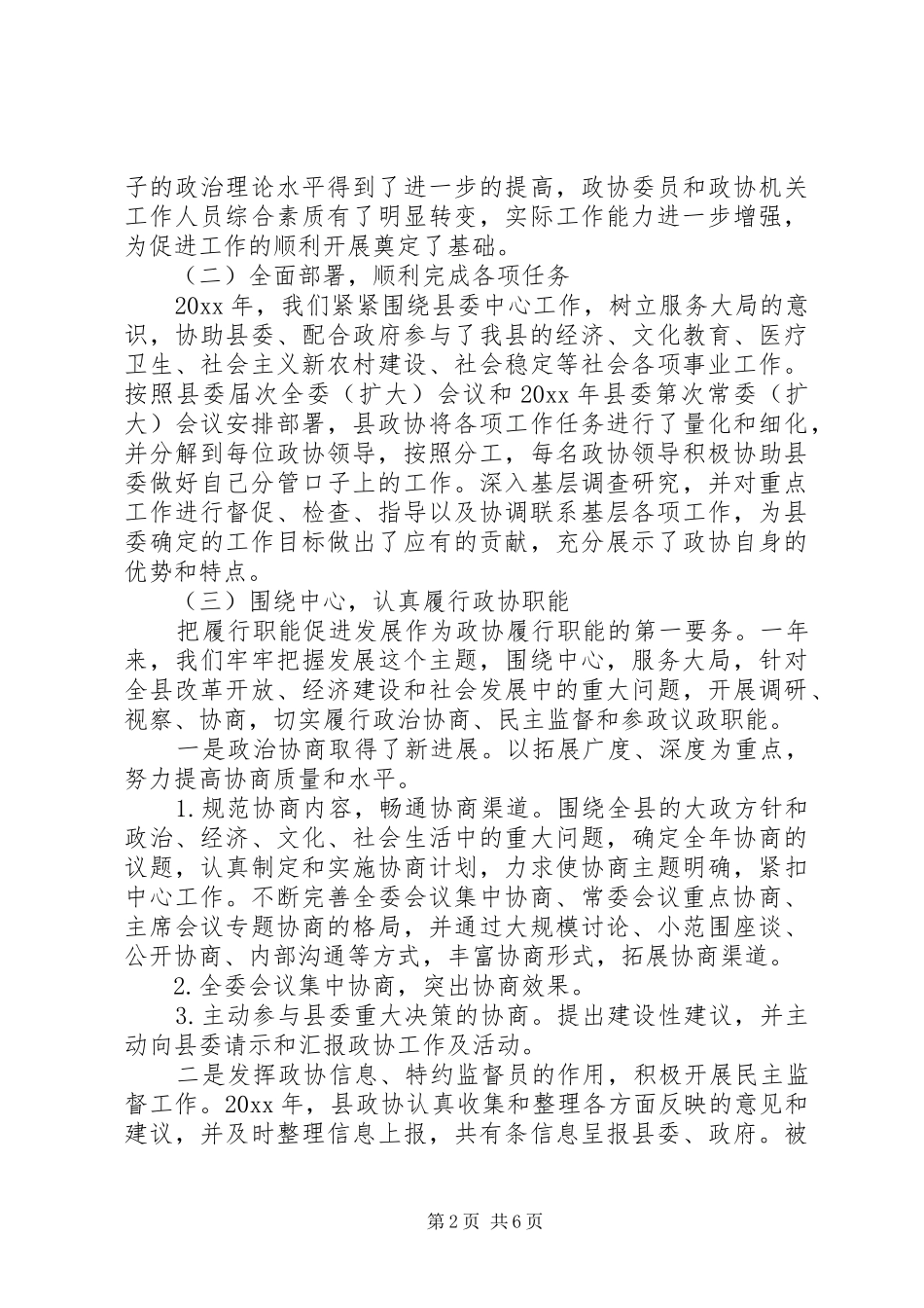 XX年领导班子个人年终述职述廉报告范文_第2页