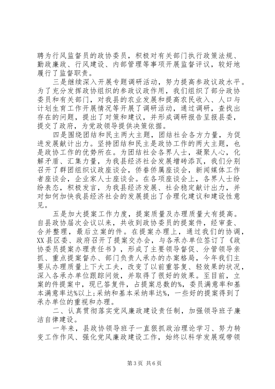 XX年领导班子个人年终述职述廉报告范文_第3页