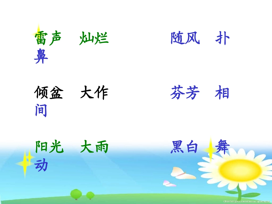 语文园地二 (7)_第2页