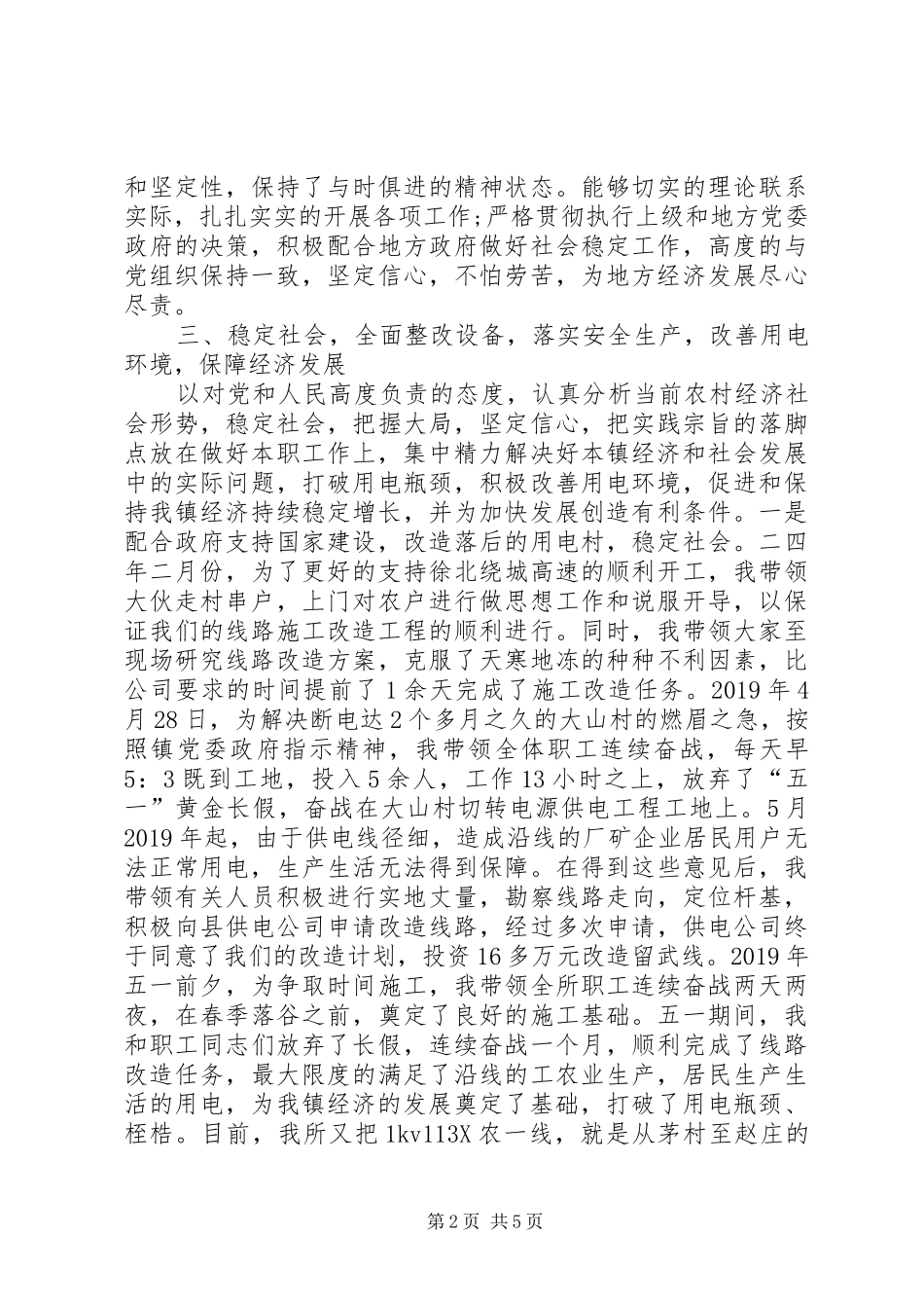 供电所所长述职报告通用_第2页