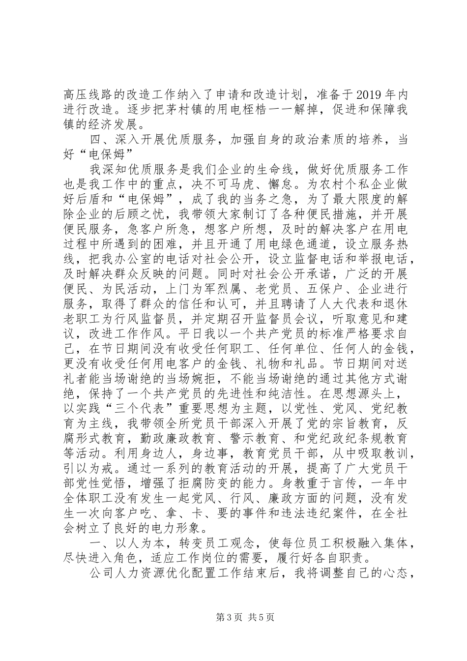 供电所所长述职报告通用_第3页