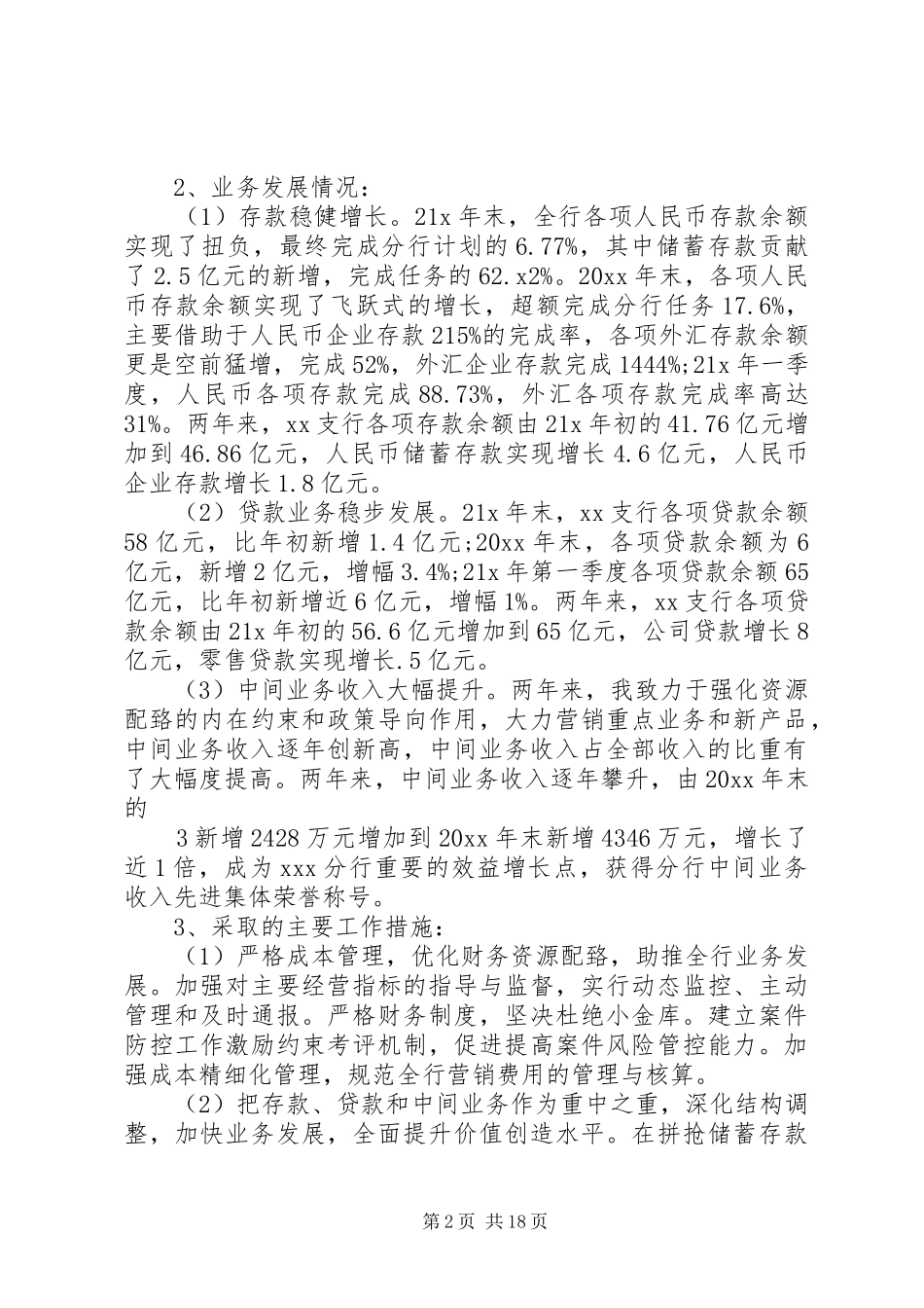 行长离任述职报告_第2页