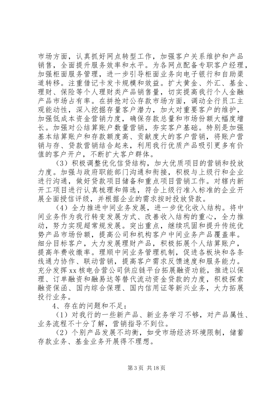 行长离任述职报告_第3页
