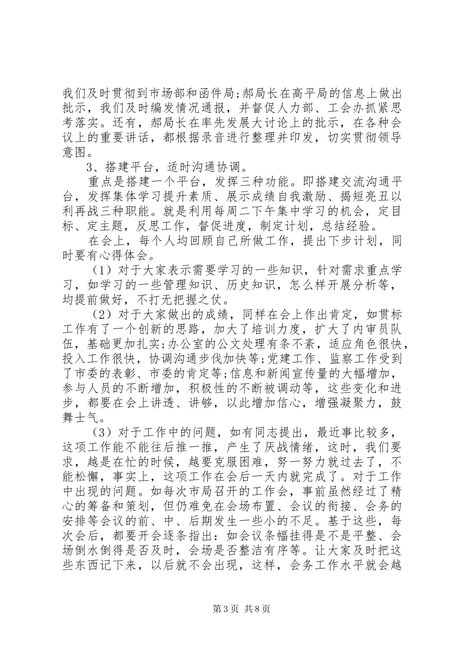 关于企业职工代表述职报告范文_第3页
