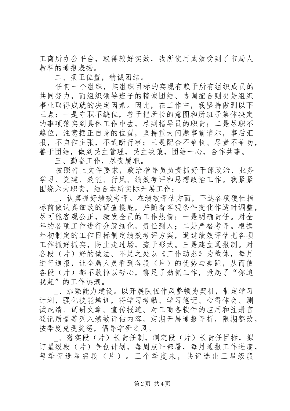 工商所指导员年度廉政述职报告_第2页