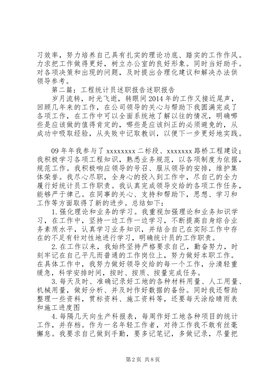 企业统计员述职报告(精选多篇)_第2页