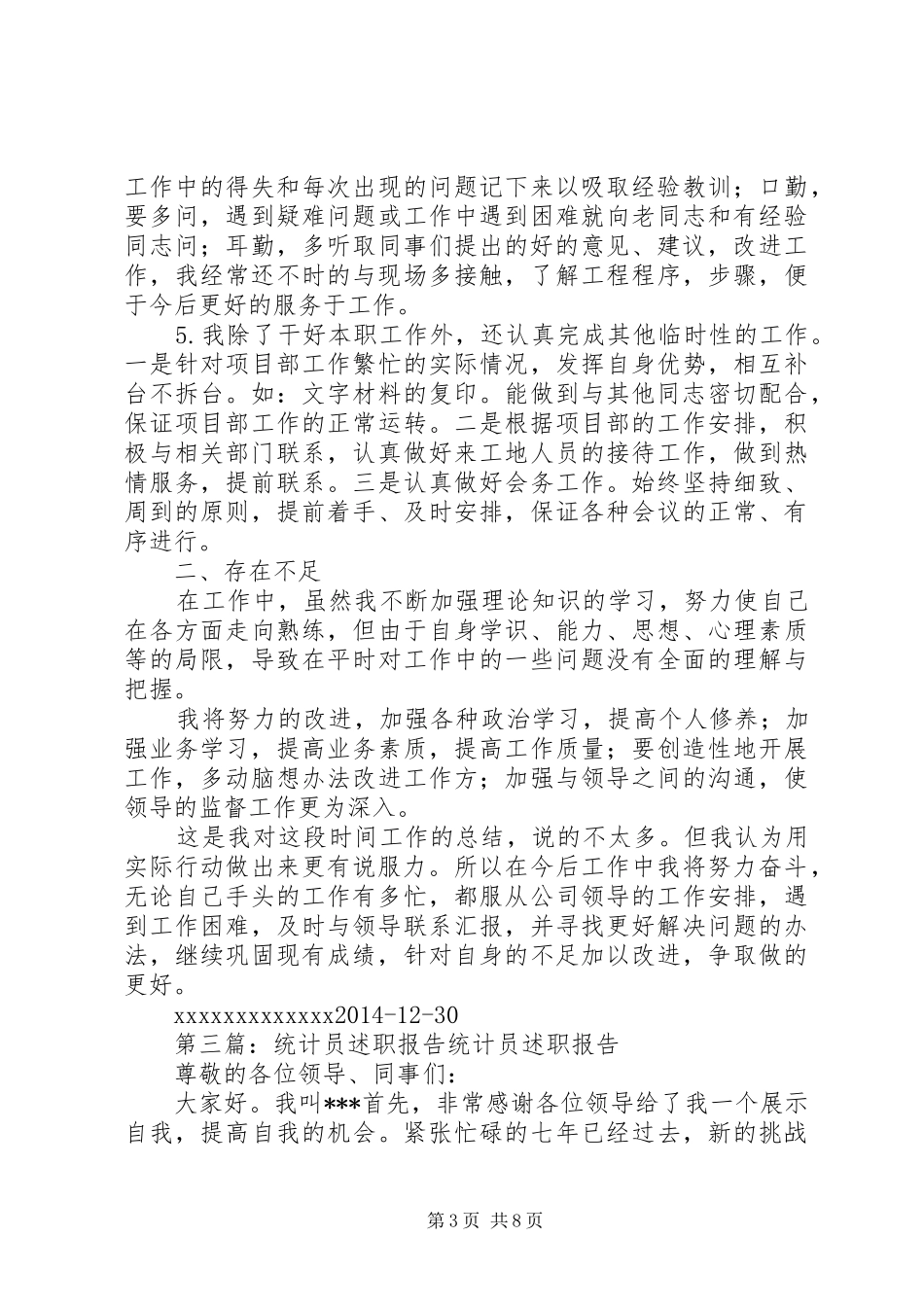企业统计员述职报告(精选多篇)_第3页