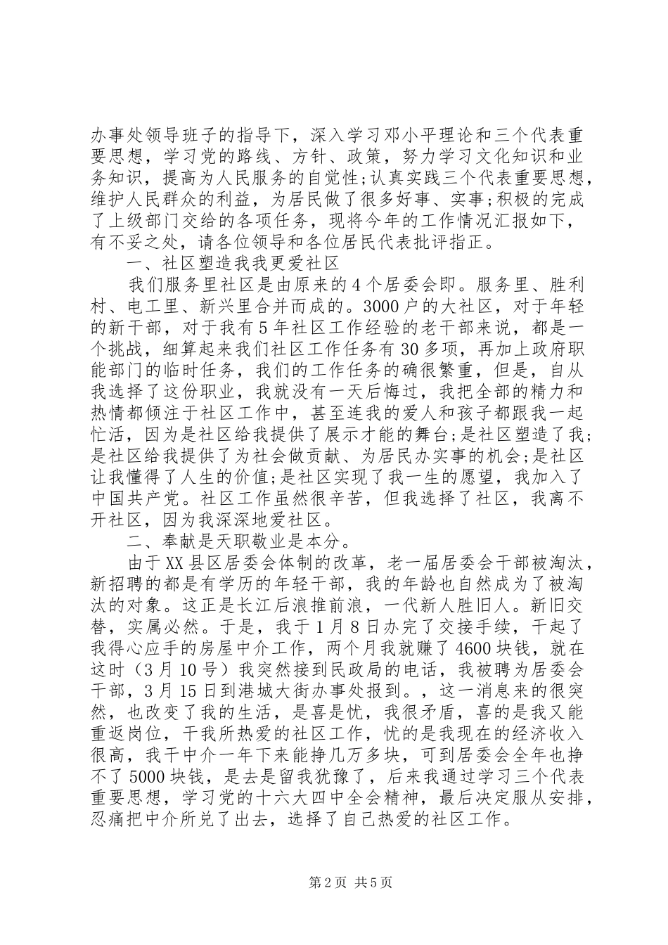 20XX年社区干部工作者述职报告范文_第2页