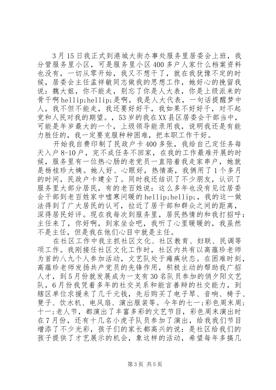 20XX年社区干部工作者述职报告范文_第3页