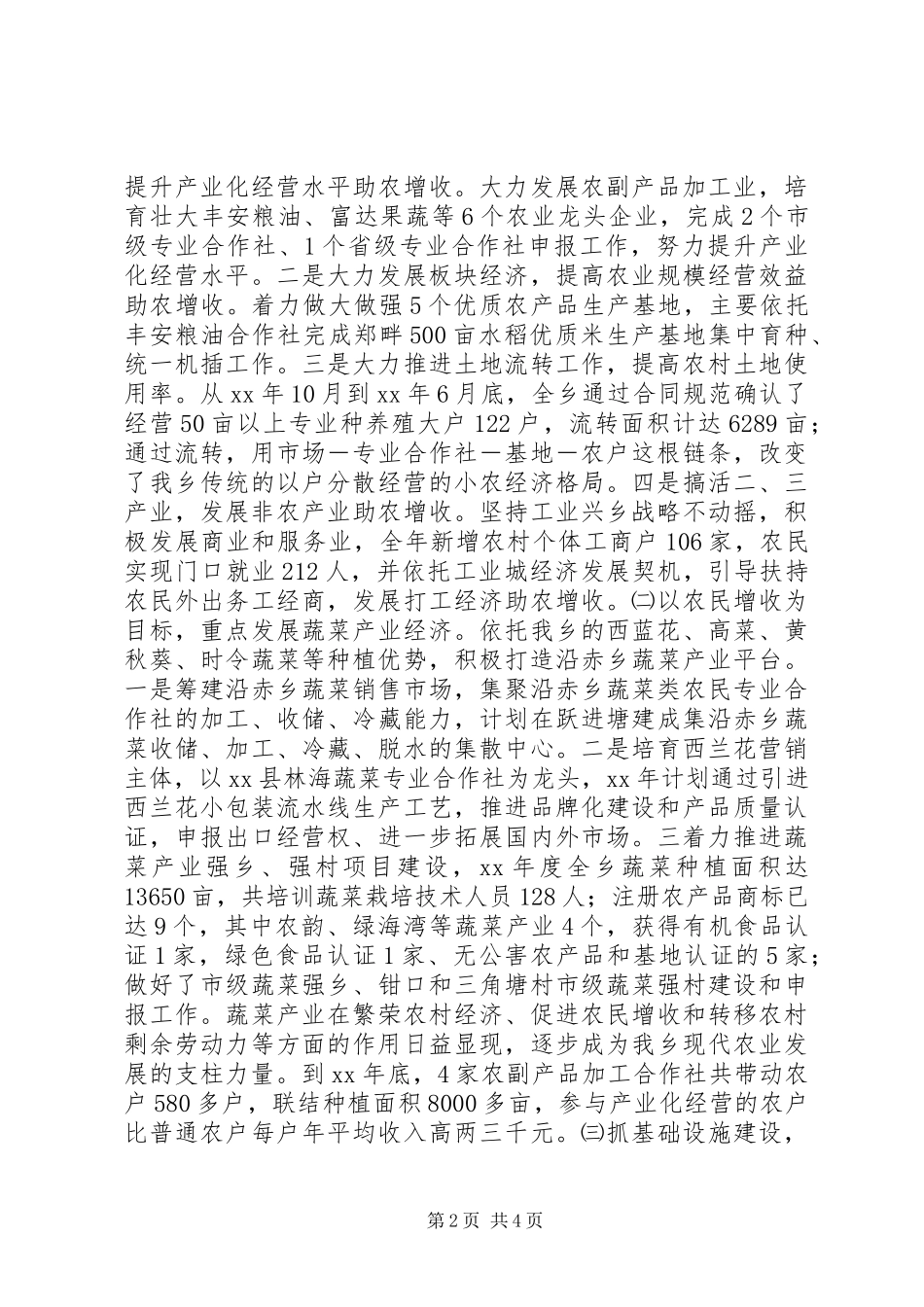 XX年乡长述职述廉报告_第2页