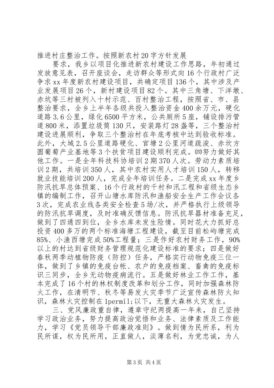 XX年乡长述职述廉报告_第3页