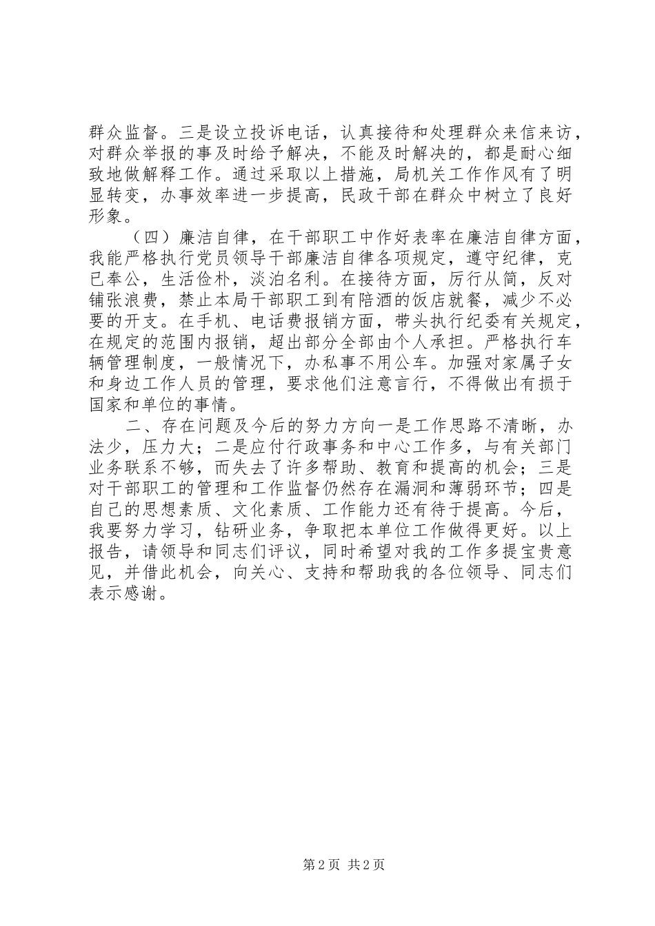 民政局总支委员述职报告_第2页