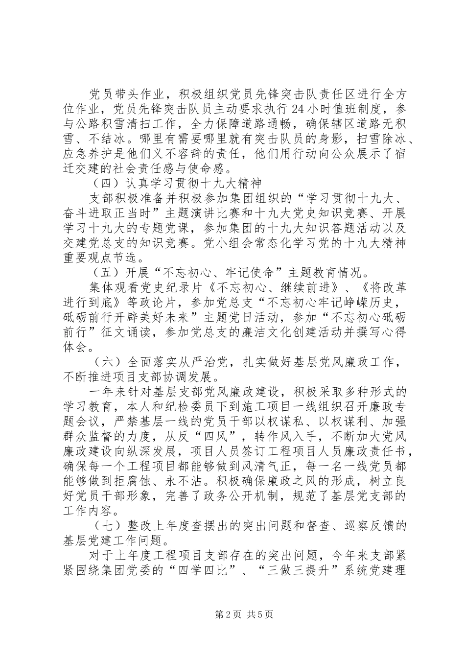 XX年交通工程项目党支部书记抓党建工作述职报告_第2页