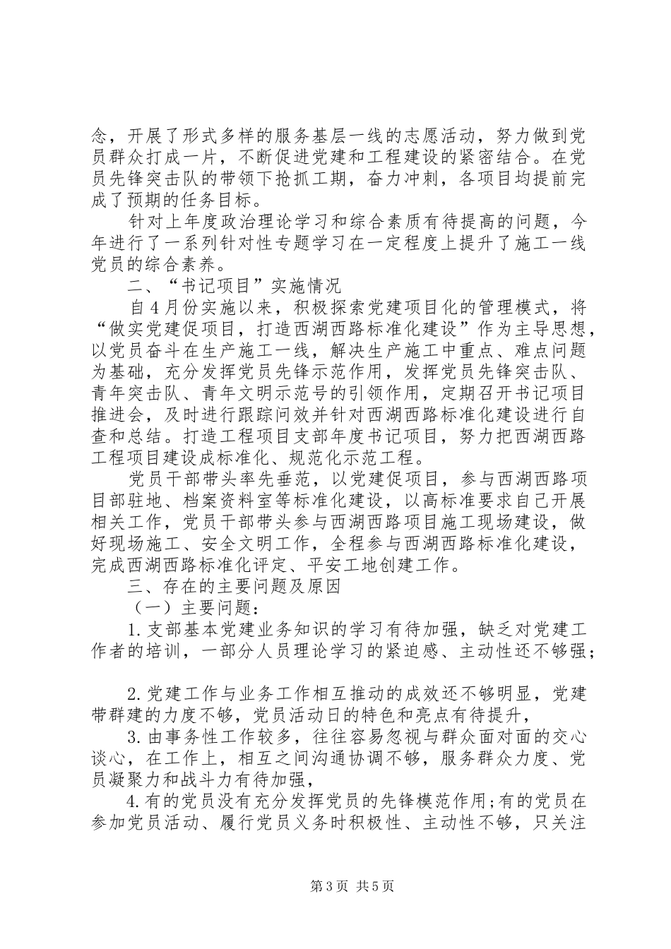 XX年交通工程项目党支部书记抓党建工作述职报告_第3页