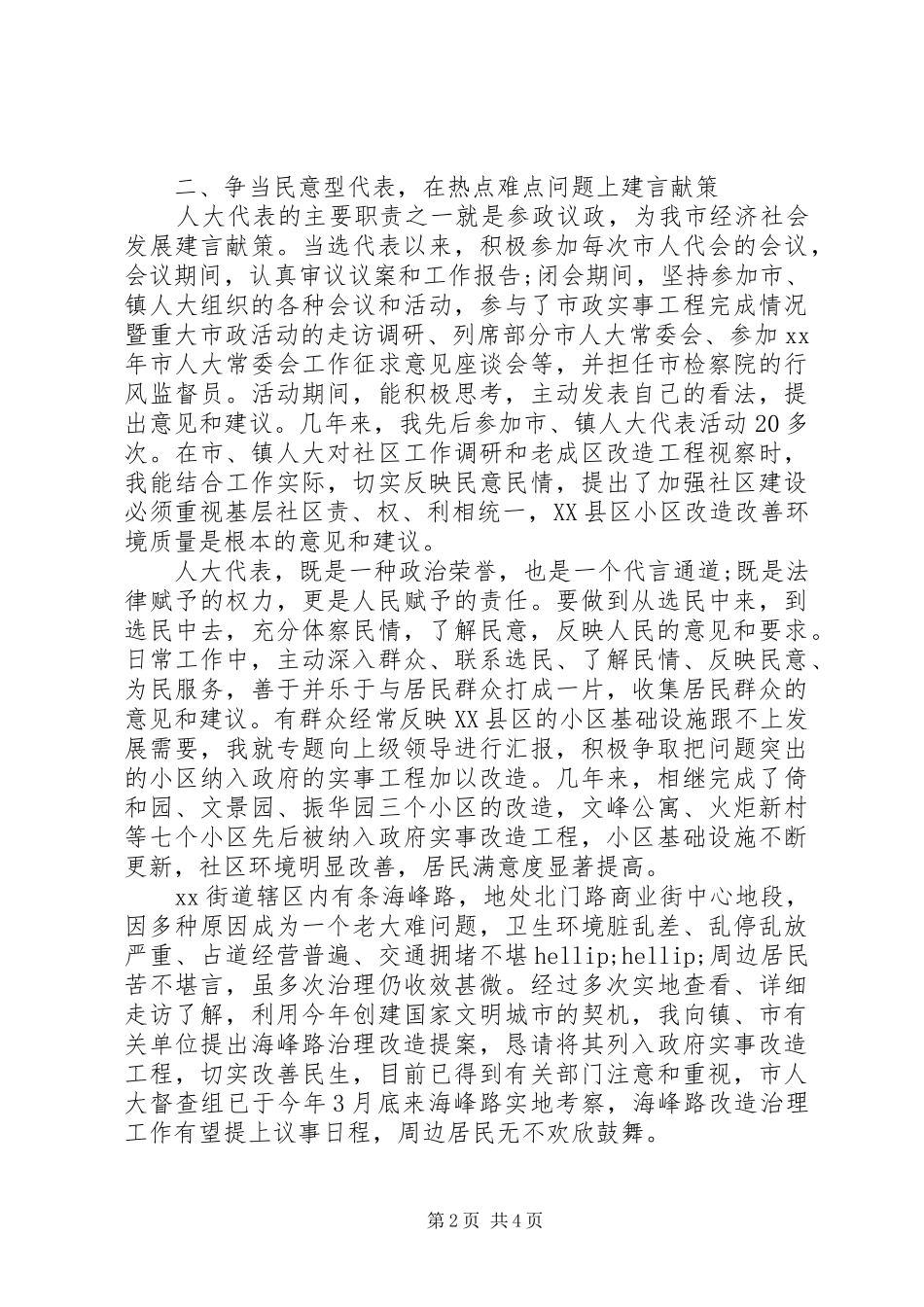 人大代表个人述职报告优秀范文_第2页