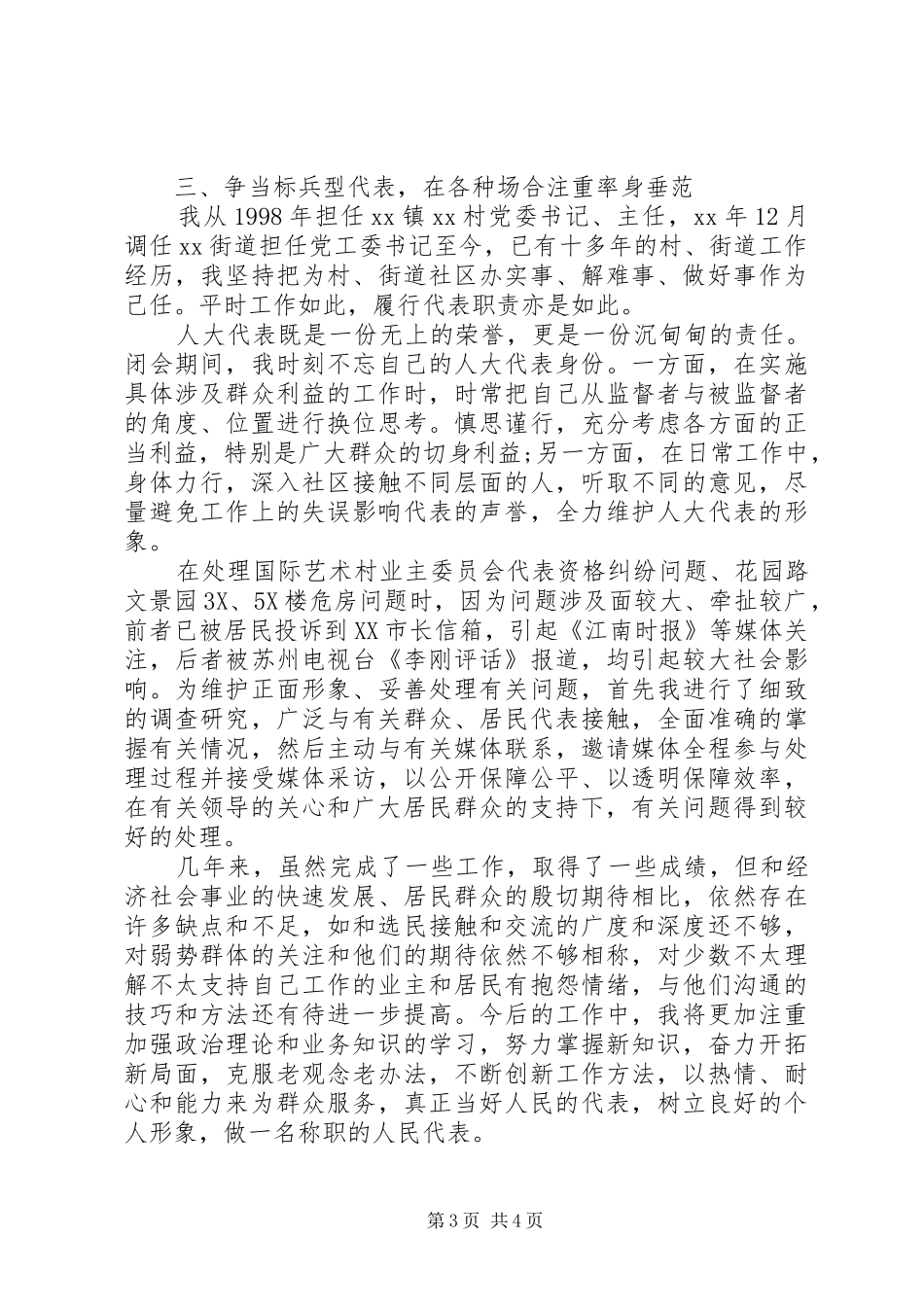 人大代表个人述职报告优秀范文_第3页