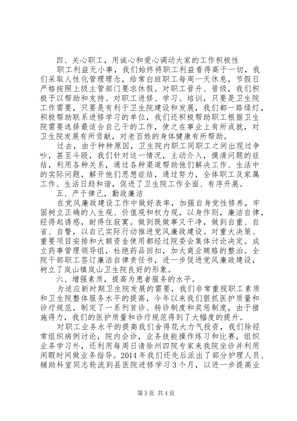 乡镇卫生院年度述职报告范文_第3页