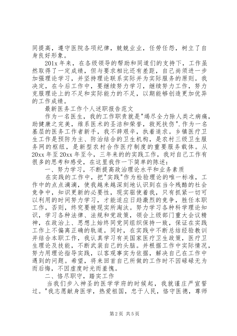 最新医务工作个人述职报告范文_第2页