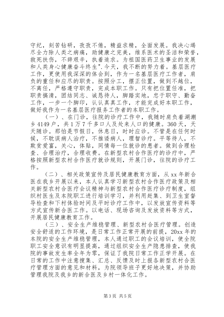 最新医务工作个人述职报告范文_第3页