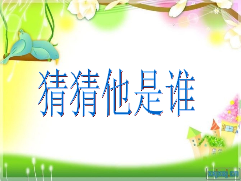 班级读书会-走近安徒生_第2页