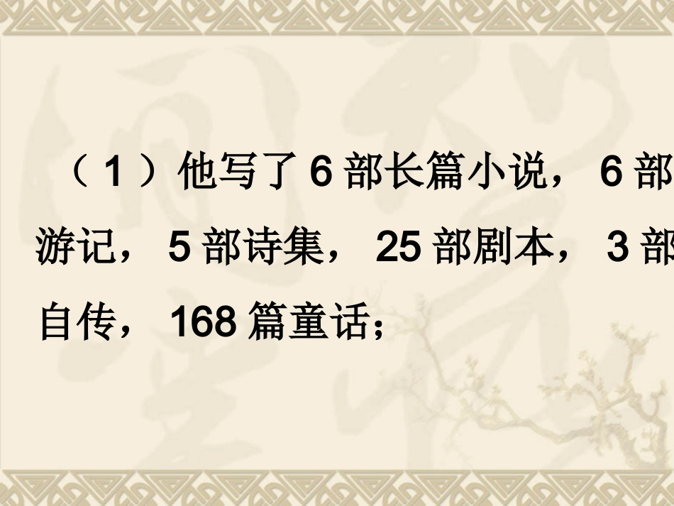 班级读书会-走近安徒生_第3页