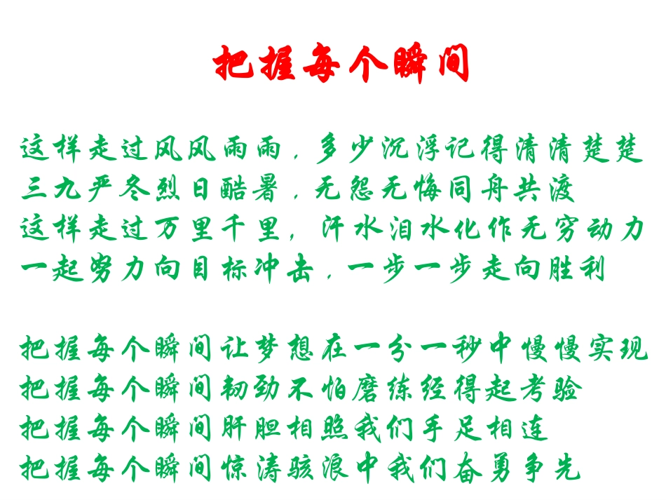 中考28日冲刺班会_第3页