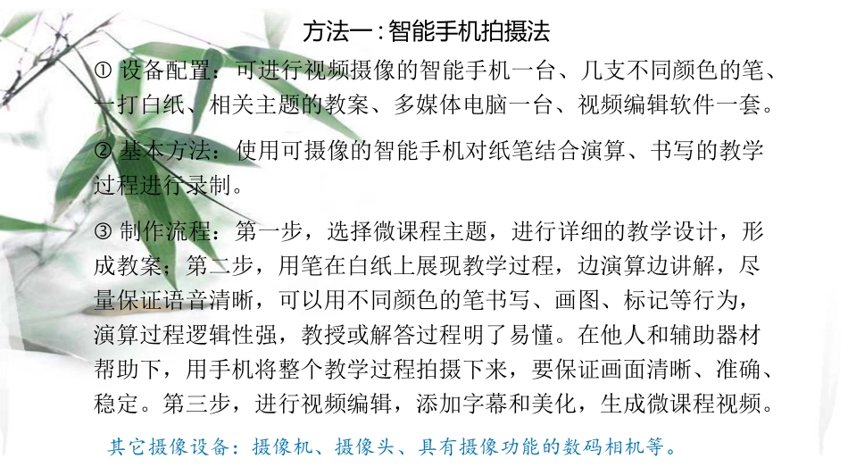 微课程视频(微课)的制作_第3页