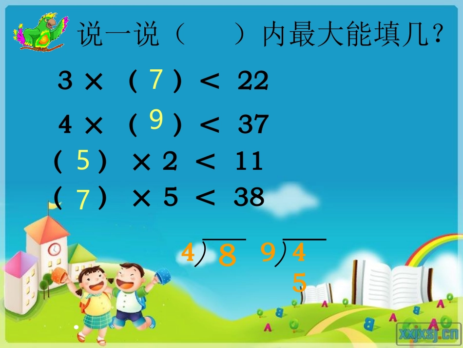 有余数的除法 (6)_第1页