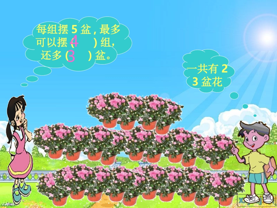 有余数的除法 (6)_第2页
