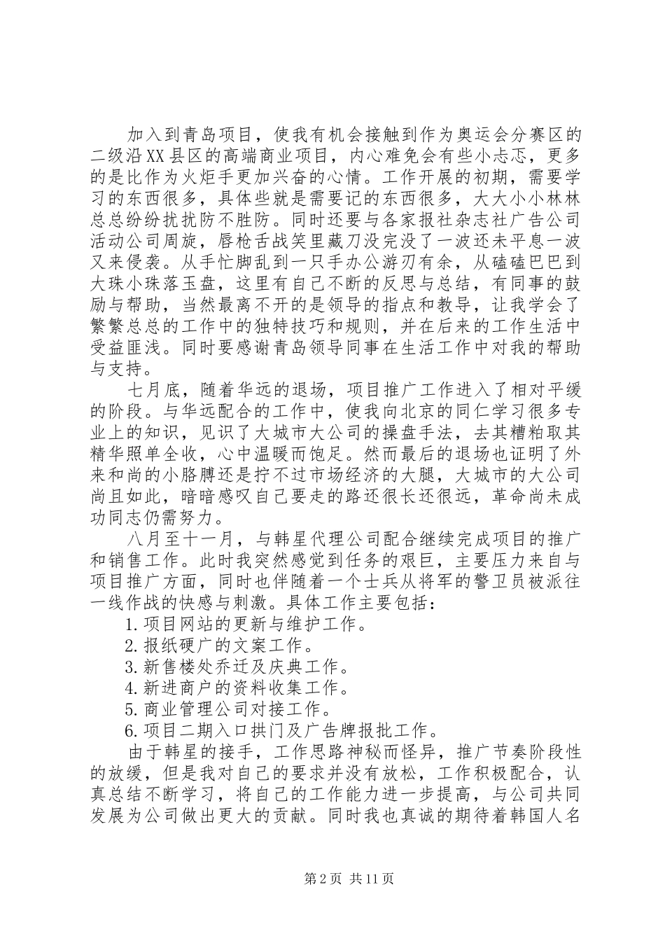 市农业局XX年度述职报告_第2页