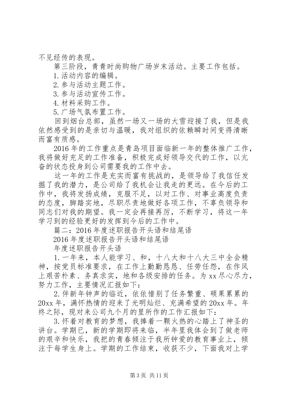 市农业局XX年度述职报告_第3页