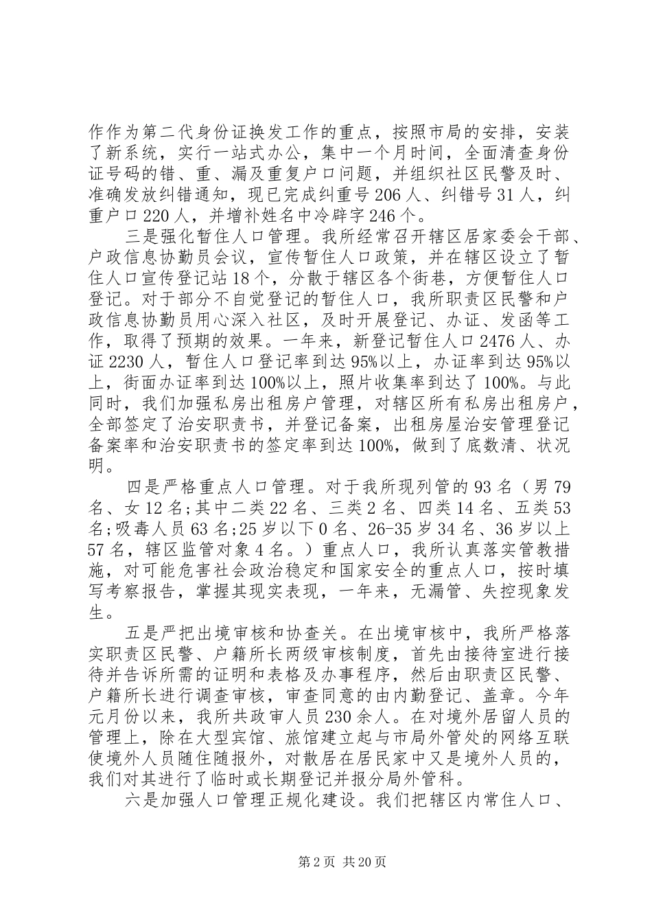 派出所述职报告五篇_第2页