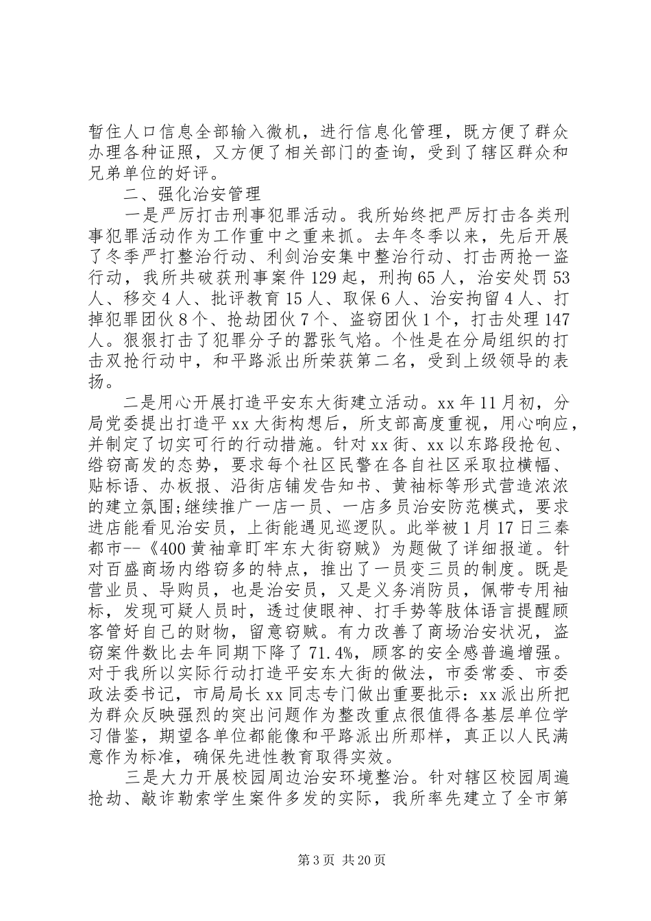 派出所述职报告五篇_第3页