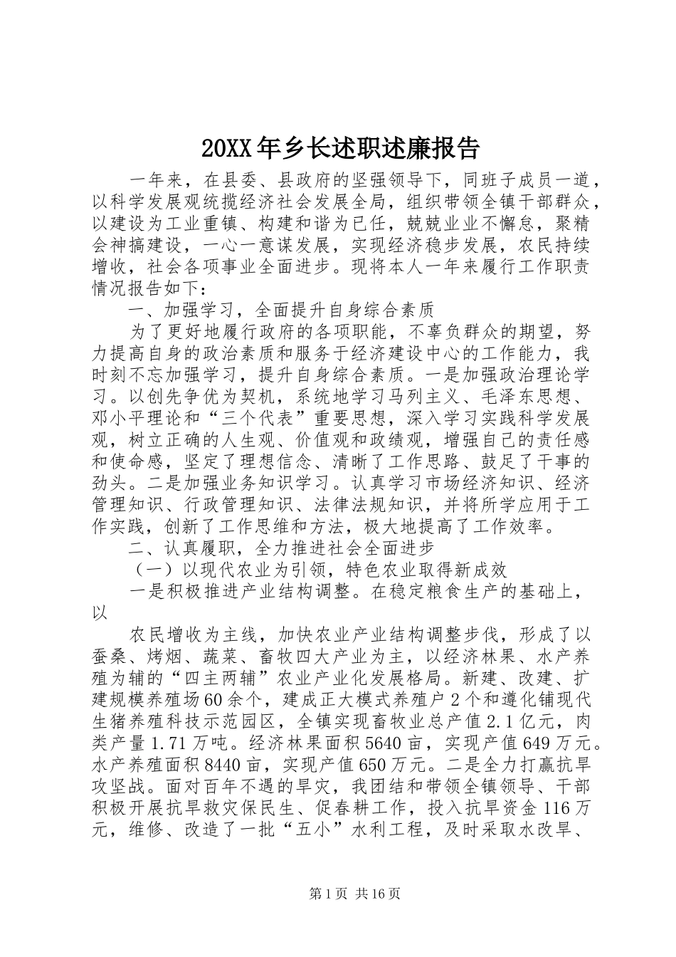 20XX年乡长述职述廉报告_第1页
