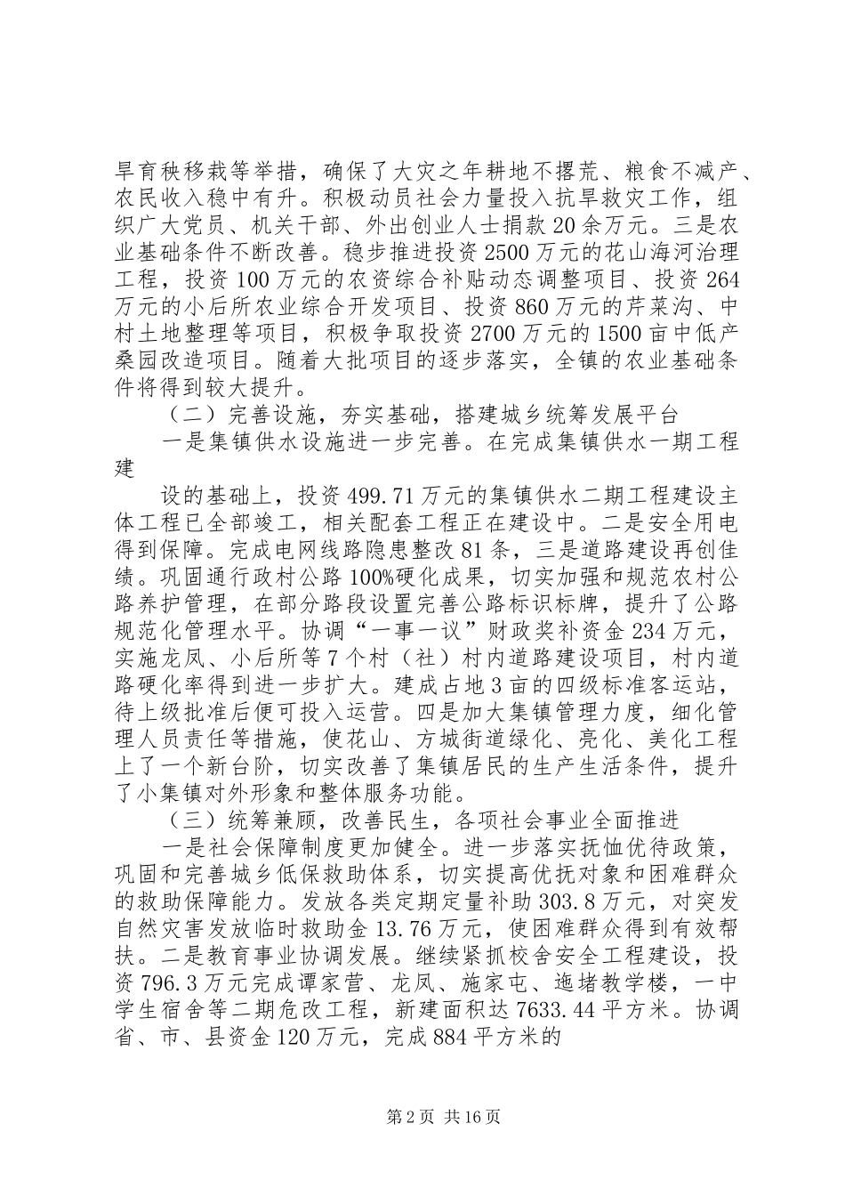 20XX年乡长述职述廉报告_第2页