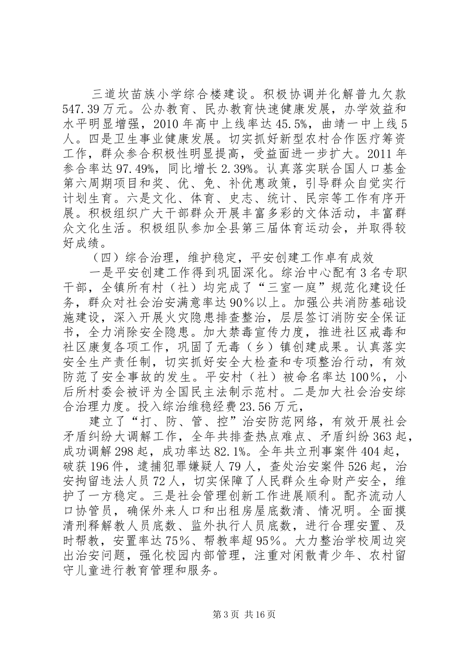 20XX年乡长述职述廉报告_第3页