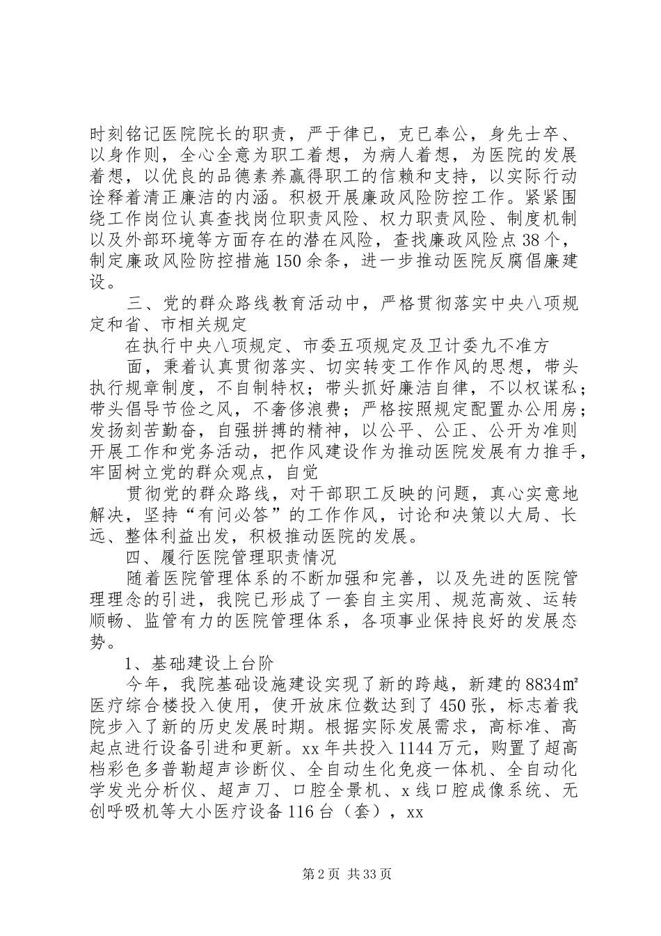 XX年医院业务院长述职报告_第2页