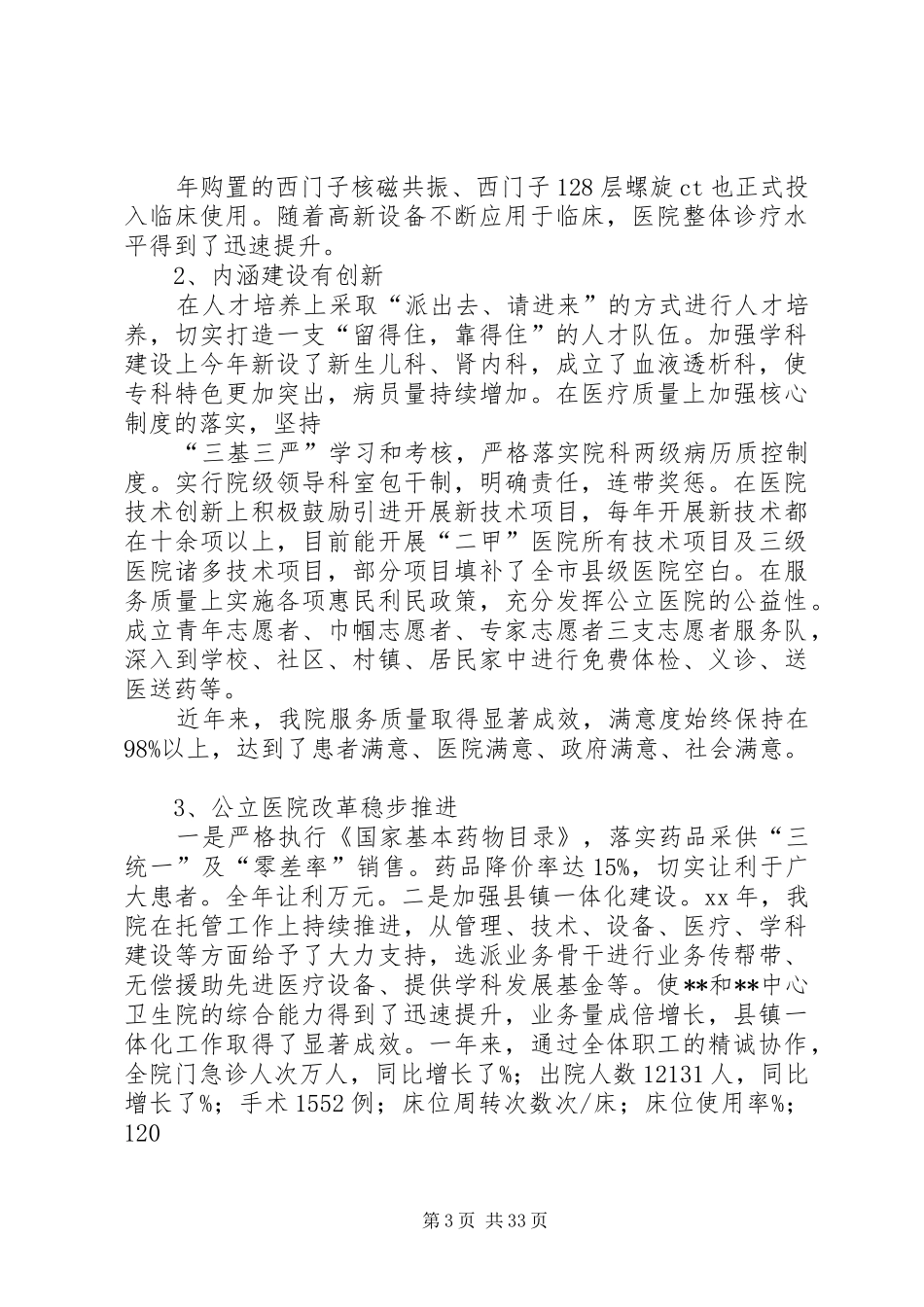 XX年医院业务院长述职报告_第3页