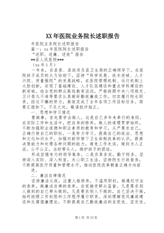 XX年医院业务院长述职报告