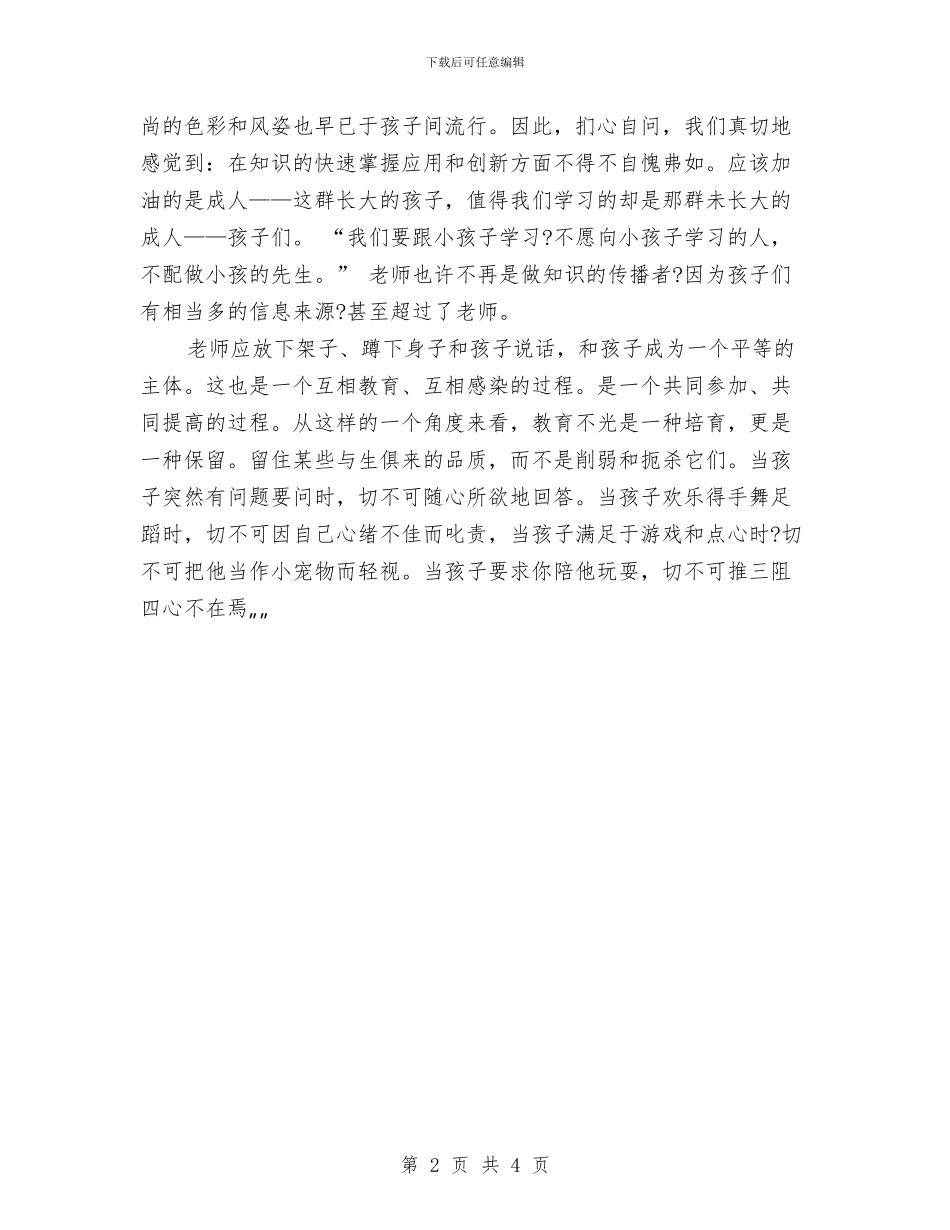 《向孩子学习》读书心得体会与《命运靠自己掌握》励志演讲稿汇编_第2页