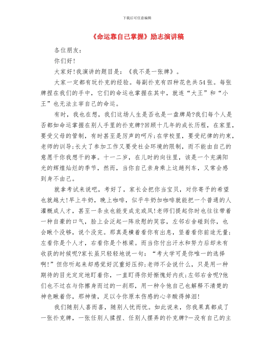 《向孩子学习》读书心得体会与《命运靠自己掌握》励志演讲稿汇编_第3页