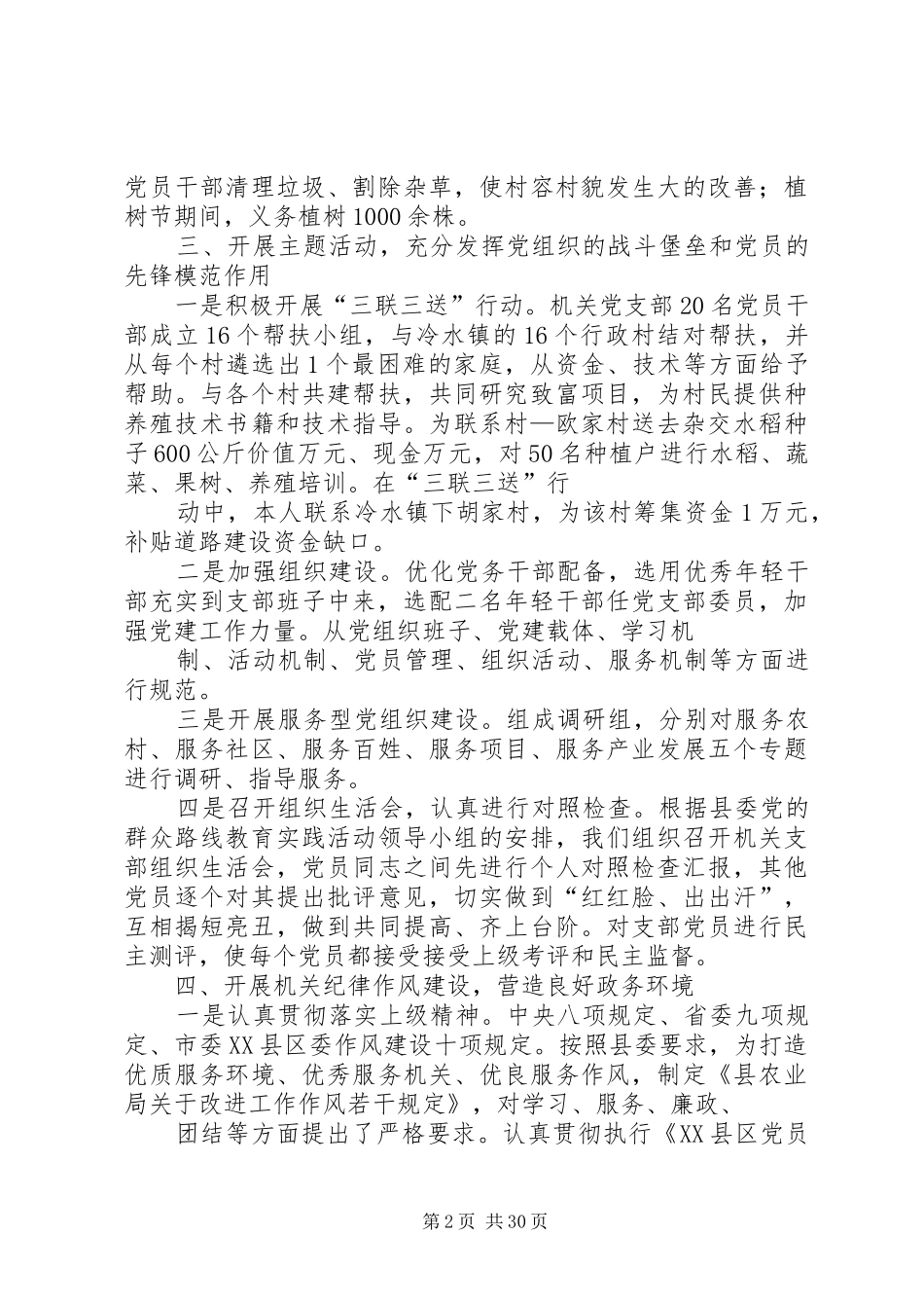 机关党组织书记书面述职报告_第2页