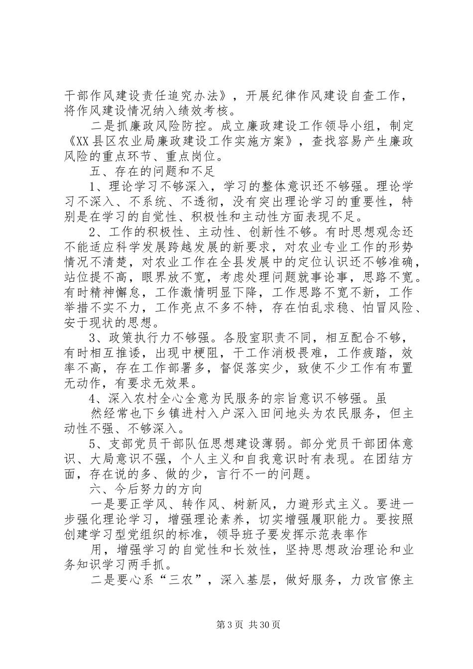 机关党组织书记书面述职报告_第3页