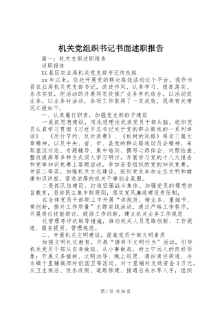 机关党组织书记书面述职报告