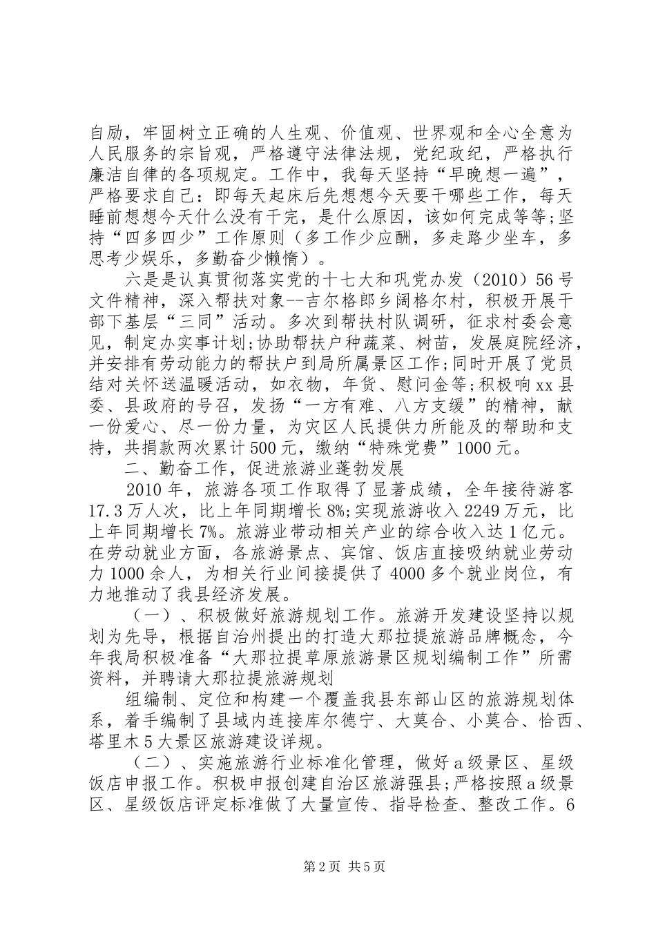 旅游局局长年终述职报告_第2页