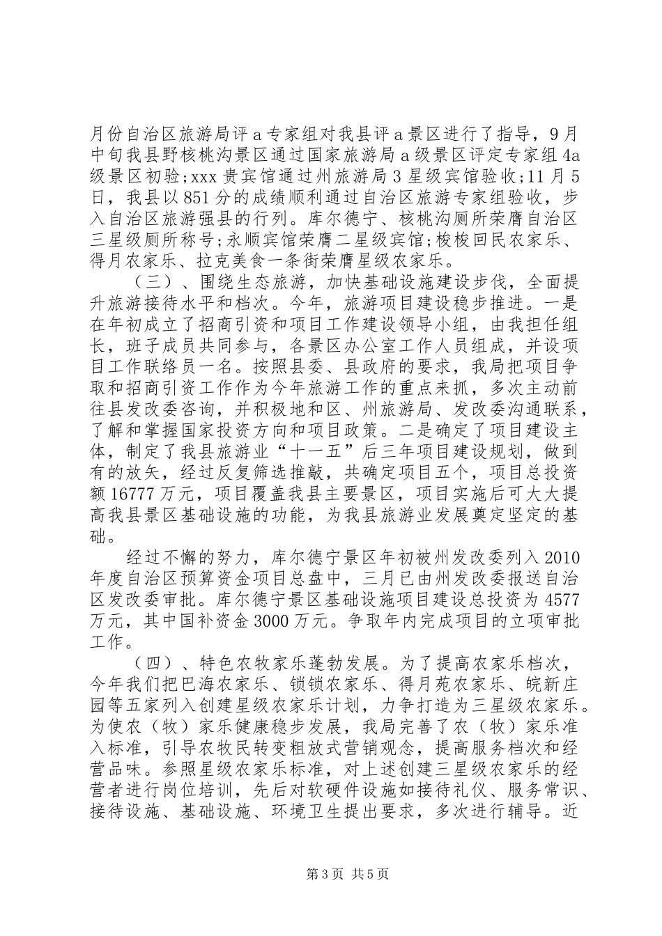 旅游局局长年终述职报告_第3页