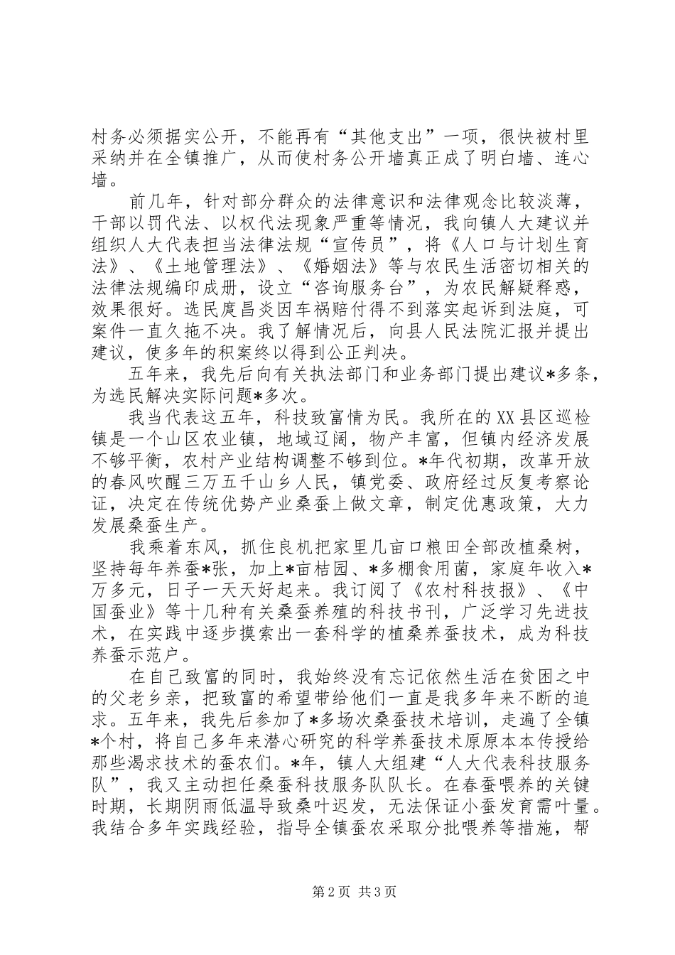 县人大代表述职报告述职报告_第2页