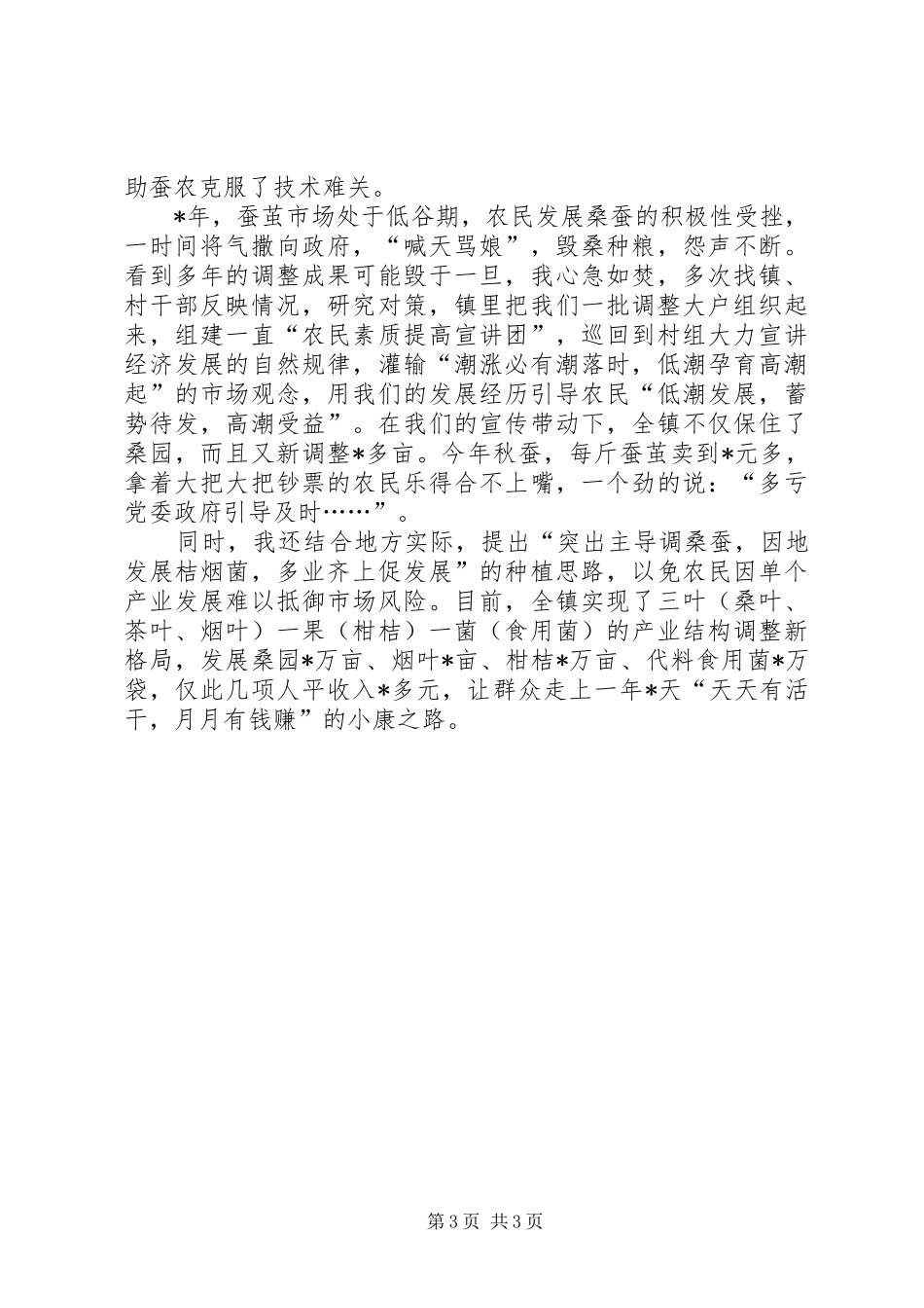 县人大代表述职报告述职报告_第3页