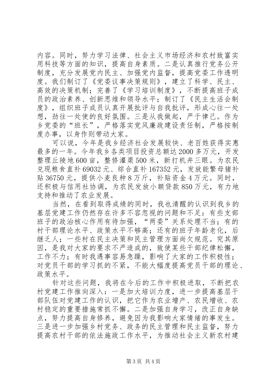 乡村党建述职报告_第3页
